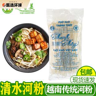 【越香美】越南河粉清水河粉 PHO KHO汤料米粉扁粉顺化河粉