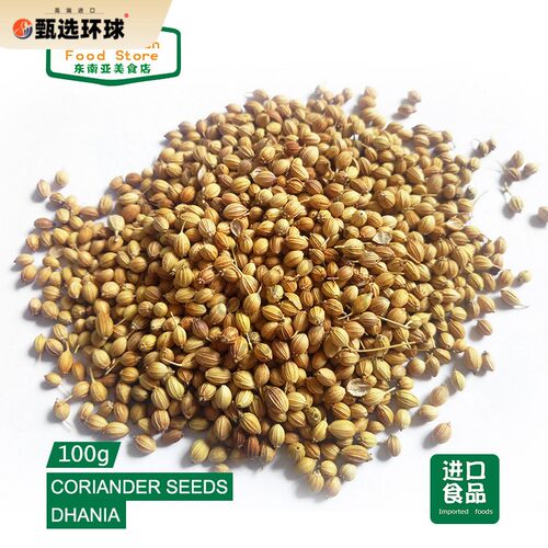 INDIAN FOOD/SPICE印度香菜子香菜籽 芫荽籽coriander seeds 100G