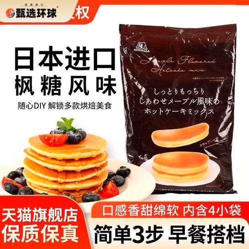 日本森永松饼粉600g进口枫糖风味早餐烘焙原料华夫饼铜锣烧预拌粉
