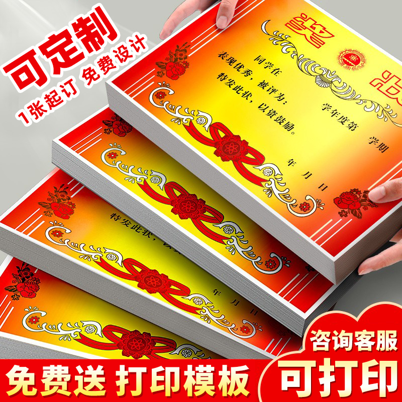 【定制打印】学生奖状证书内页纸