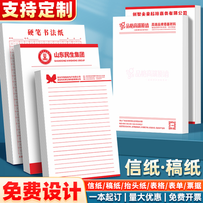 加厚信纸定制印刷logo便签纸
