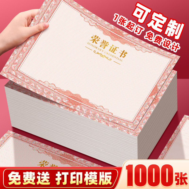 荣誉证书定制a4可打印奖状纸内页小学生幼儿园三好中学生空白获奖证件书内芯纸大学生期末运动会竞赛模版证书