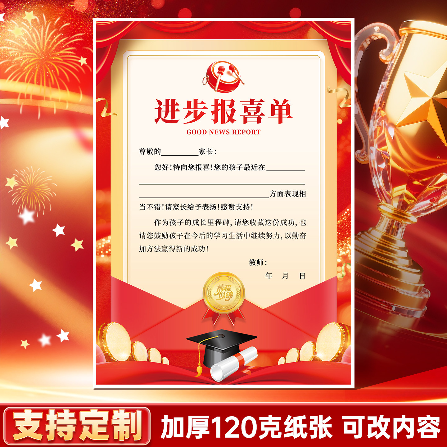 120克加厚小朋友进步报喜单定制