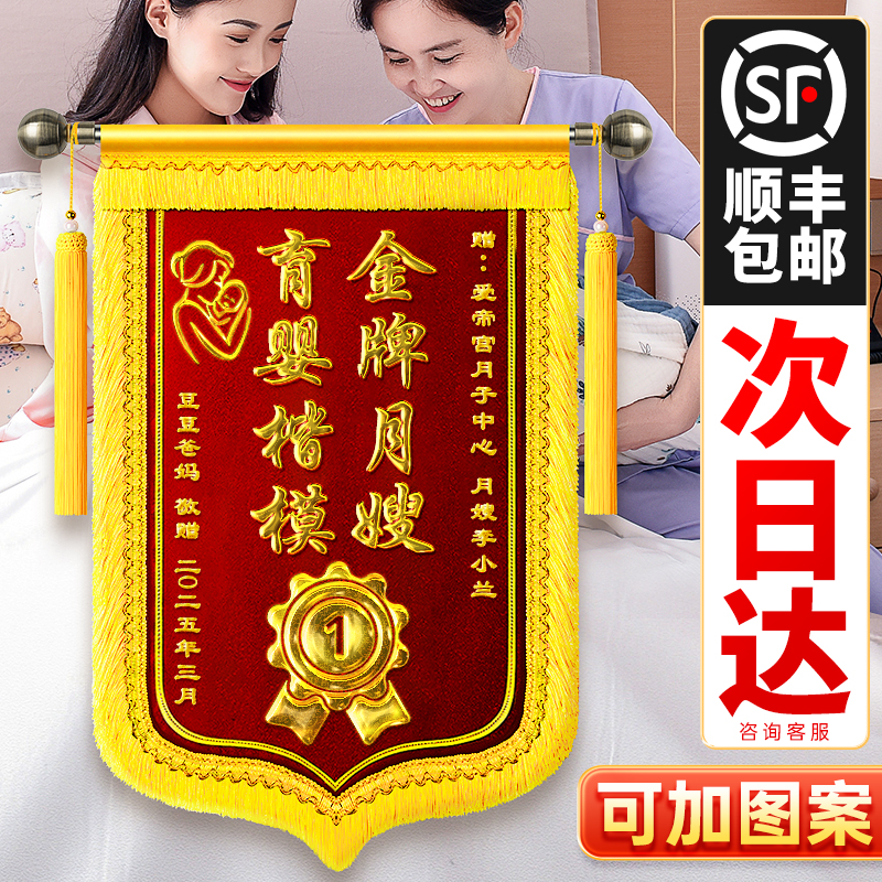 【可印图案】锦旗送月嫂产康师