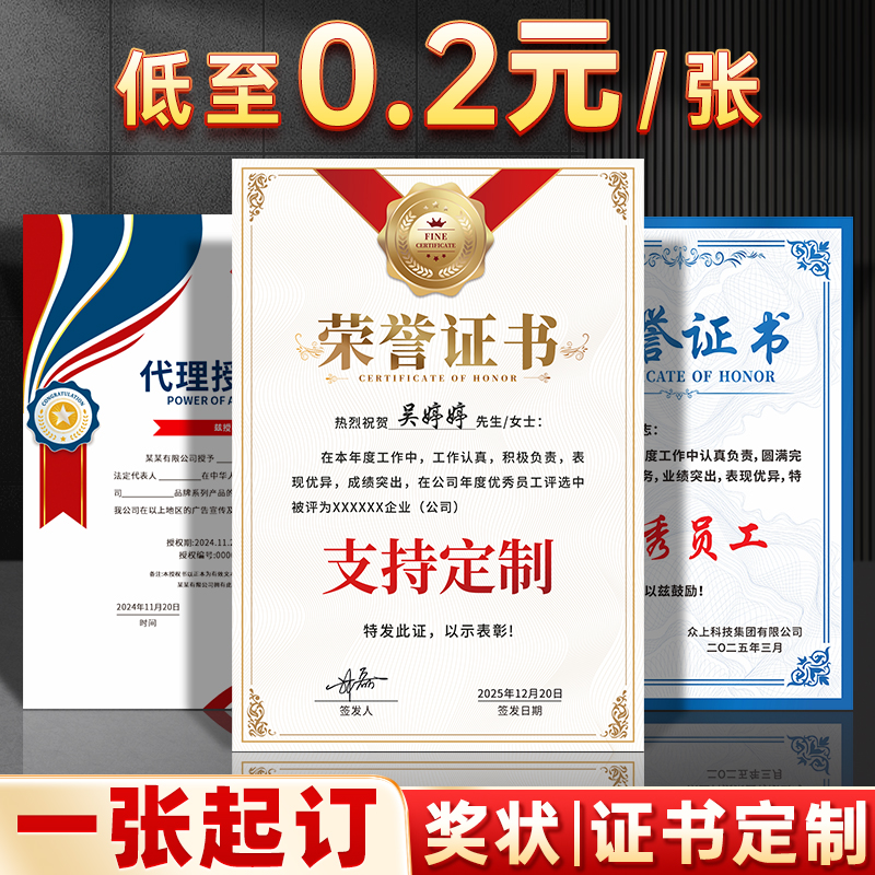 【证书/奖状内页】定制/打印