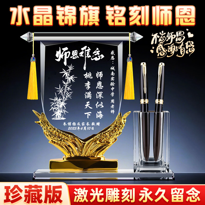 【教师节】创意风水晶锦旗笔筒小摆件摆台定制定做感谢幼儿园老师纪念品礼物送小学初中大学送给医生护士礼品