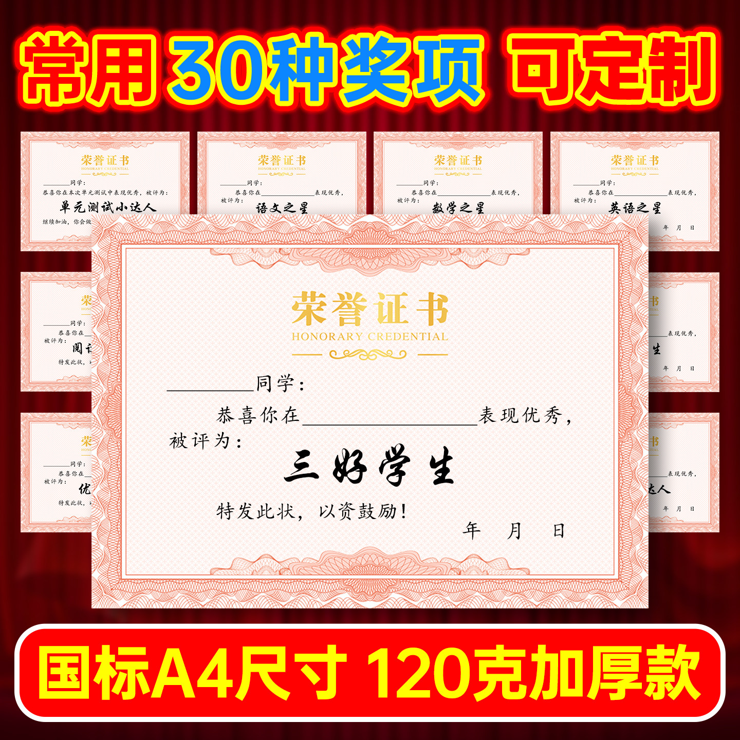 加厚烫金奖状纸a4可打印定制语数英之星荣誉证书内页纸奖励优秀三好中小学生期末运动会竞赛学生证件书内芯纸