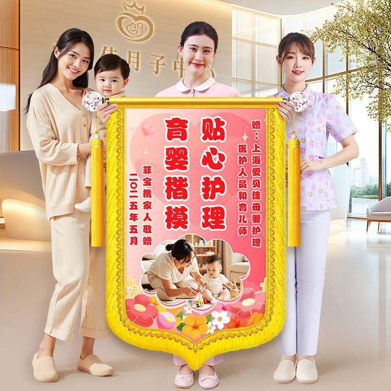 彩色锦旗定制定做感谢金牌月嫂赠送育婴师旌旗订做送幼儿园老师月子中