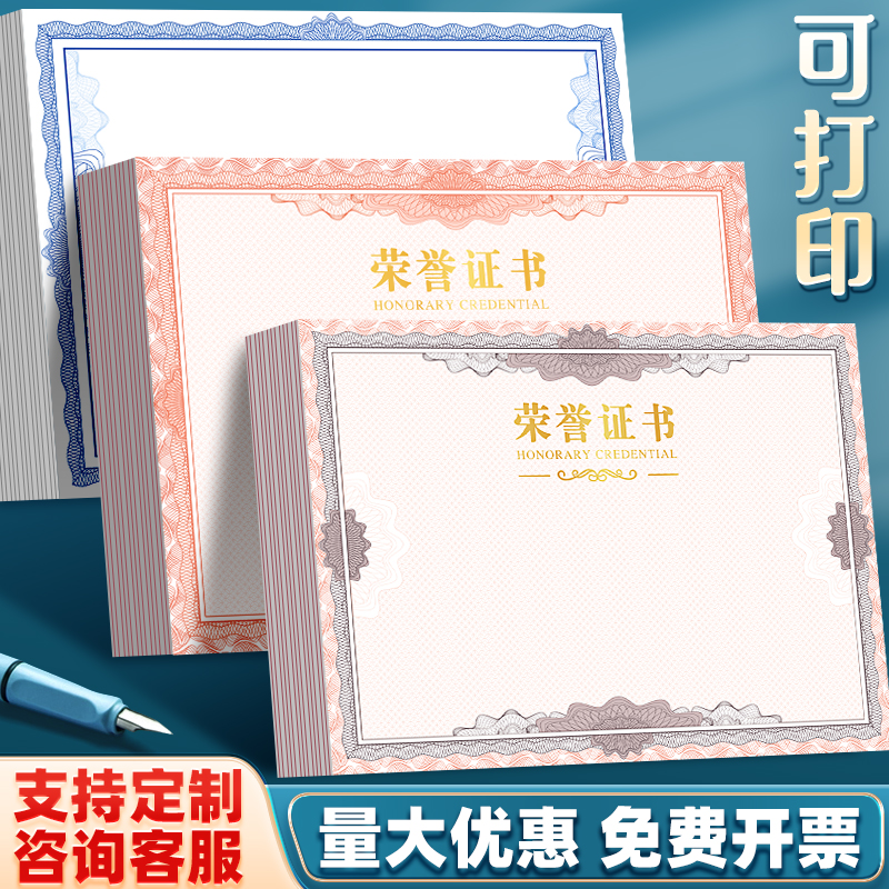 【可定制-打印】荣誉证书内页纸