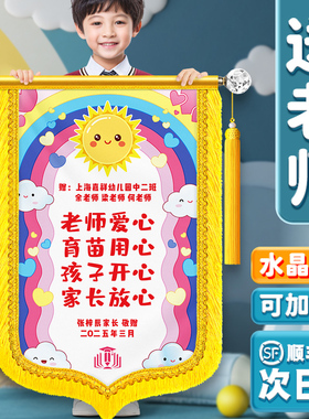 彩色锦旗定制定做感谢幼儿园老师赠送给小学培训班老师创意旌旗订做送游泳教练开学教师节锦旗制作感谢师恩