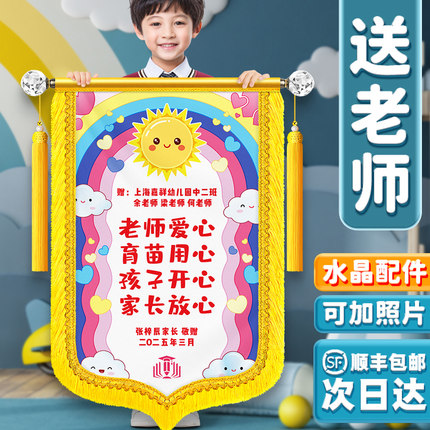 彩色锦旗定制定做感谢幼儿园老师赠送给毕业班个性创意旌旗订做送儿科医生月嫂生日宠物医院送美容院锦旗制作