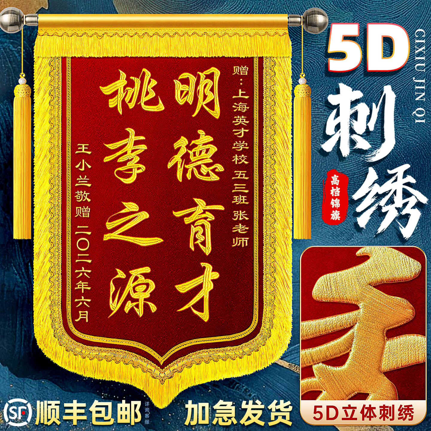 【5D立体刺绣】锦旗定制送医生图片