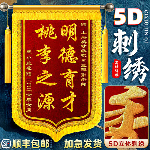 【5D立体刺绣】锦旗定制送医生