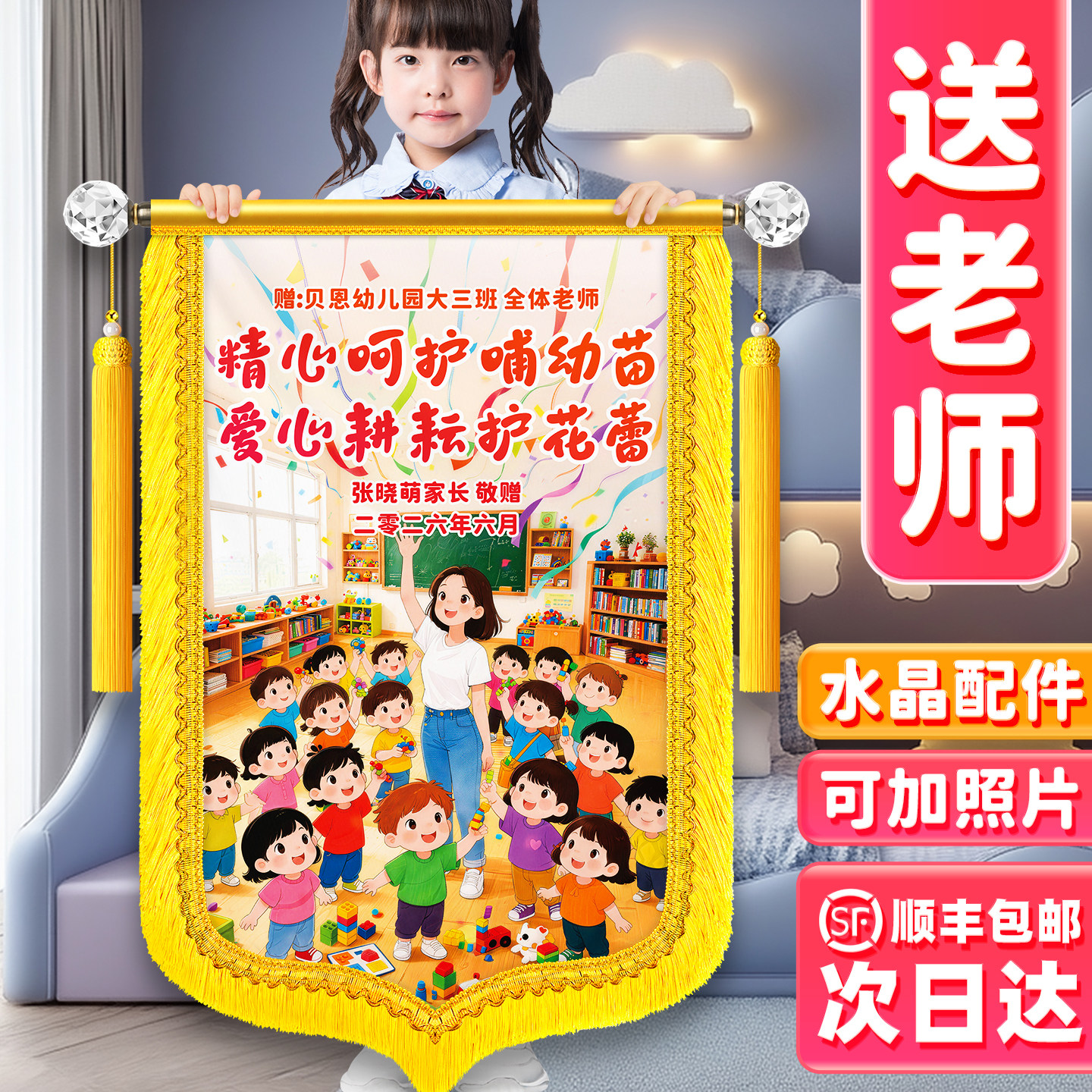 26年新款【彩色锦旗】定制送老师图片