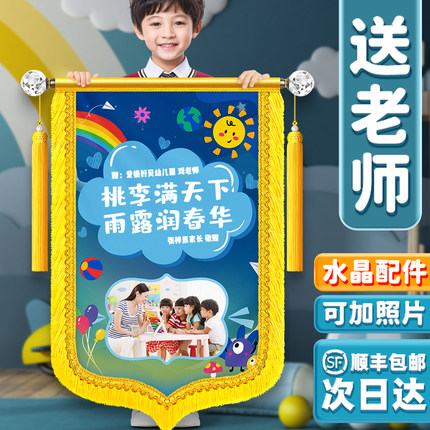 彩色锦旗定制定做感谢幼儿园老师赠送给毕业班个性创意旌旗订做送儿科医生月嫂生日宠物医院送美容院锦旗制作