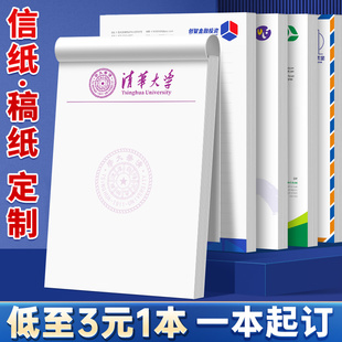 加厚信纸定制a4纸张可印刷公司logo信笺纸高级学生便签本信签纸红头文件a5草稿纸16k牛皮白纸酒店学校纸打印