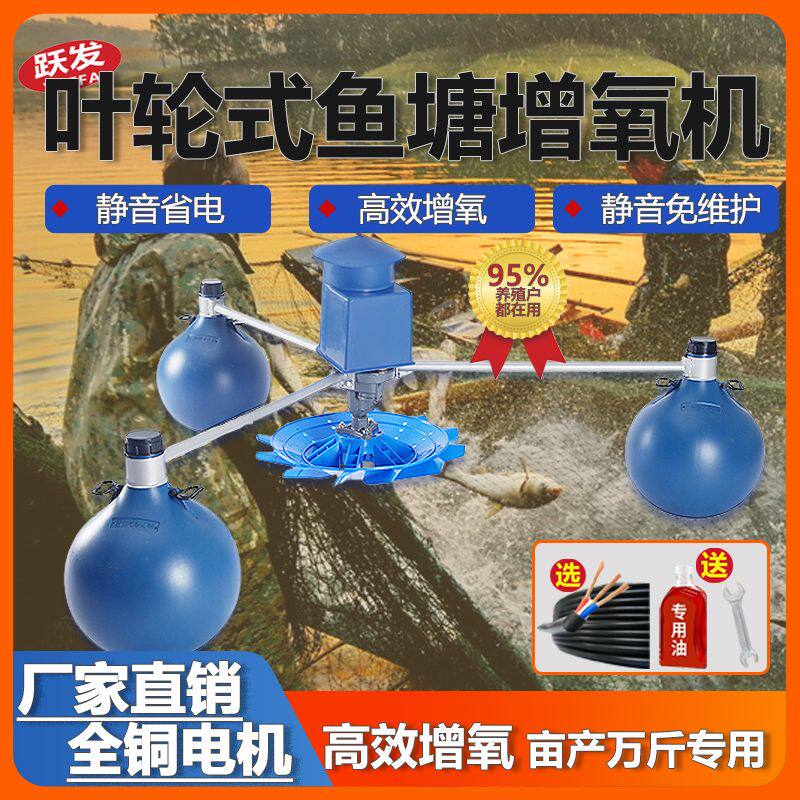 增氧机鱼塘专用叶轮式220V全自动养鱼虾池塘增氧泵新款养殖制氧机