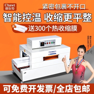 创伍特全自动收缩机商用塑封机热收缩膜机塑封包装热缩膜礼盒餐具