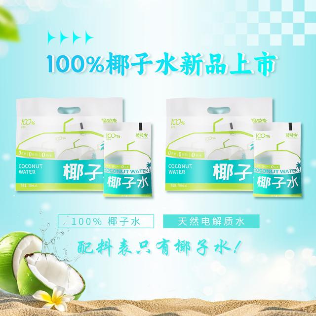 好时令100椰汁水电解质水口袋装新鲜椰汁水网红饮料夏日椰子水