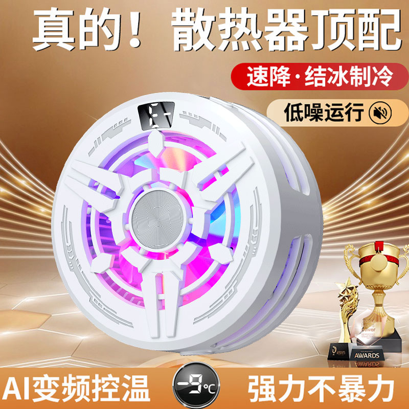 手机散热器半导体三档制冷降温游戏电竞直播通用优势现货苹果专用