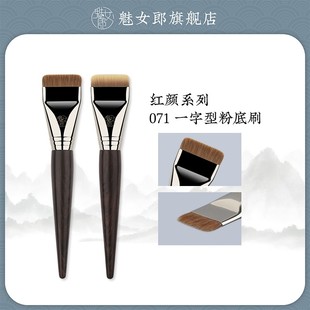 魅女郎红颜071一字型粉底刷不吃粉扁平头面膜刷粉底液无痕化妆刷