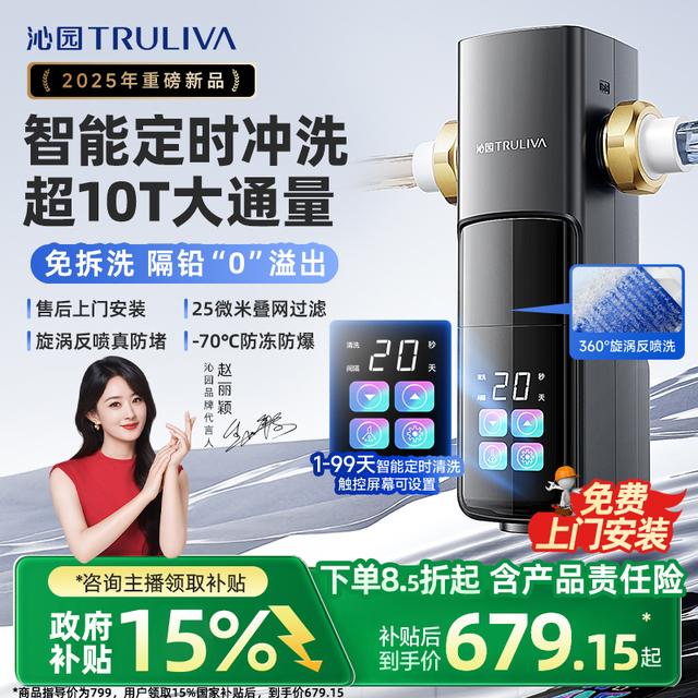 政府补贴/智能款10T-25微米全屋净水前置过滤器家用净水器净水机