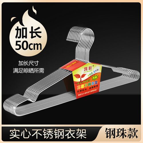 长款50cm加粗不锈钢晾衣架阳台防滑肩角无痕晾晒衣撑防风家用衣挂