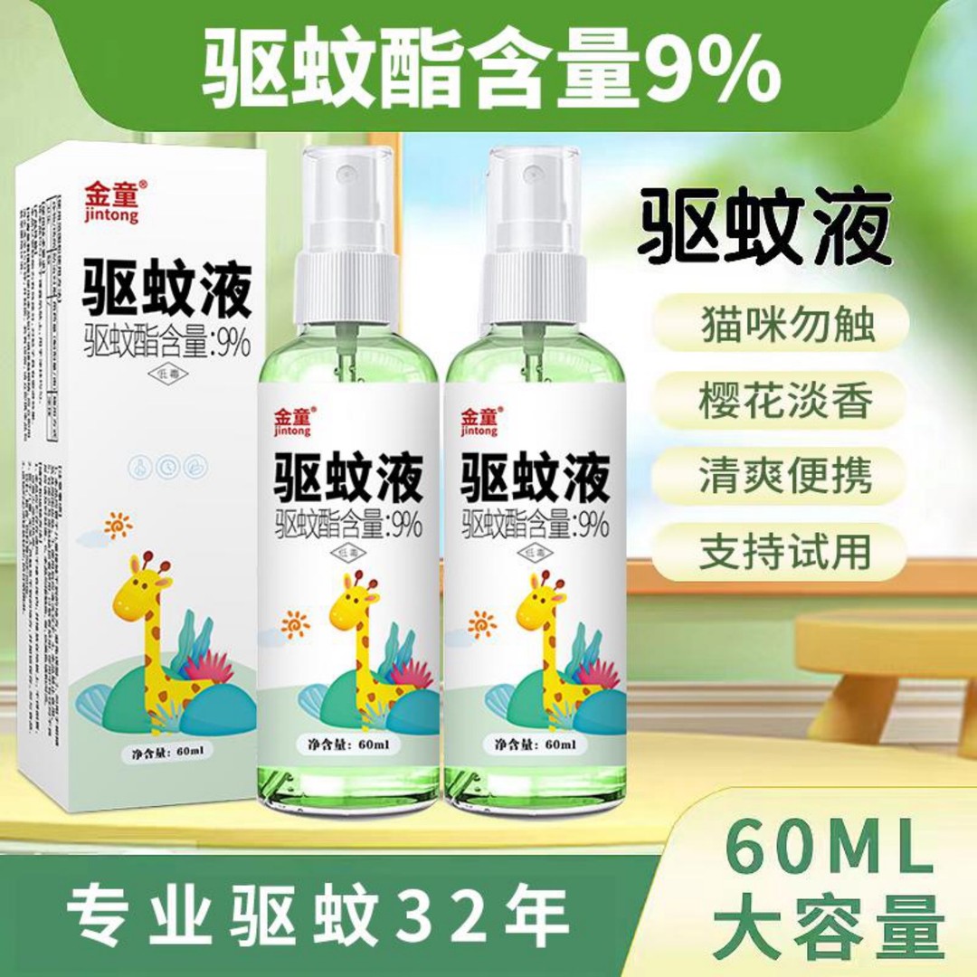 【金童驱蚊喷雾】驱蚊喷雾随身便携温和长效驱蚊液家用户外防蚊水