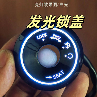 电动车钥匙孔保护盖通用型电动车直上发光钥匙电门锁盖小牛深远台