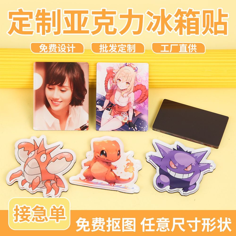 来图定制亚克力全磁冰箱贴文创毕设卡通动漫旅游人像风景公司logo