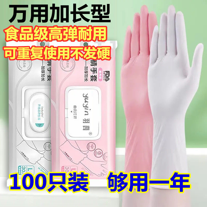 一次性洗碗手套女家务清洁厨房耐用食品级加长丁腈PVC家用薄贴手