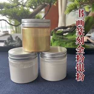 【小小赵】书画专用超细钤印金粉银粉篆刻印章金色印泥金箔粉