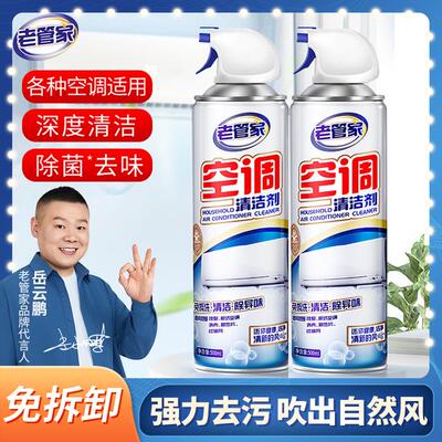 老管家空调清洗剂工具全套家用外内机专用强力去污清洁免拆免洗