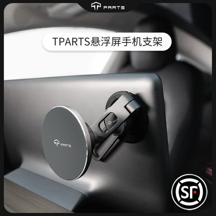 TPARTS适用特斯拉焕新model3Y车载手机支架磁吸可折叠导航无线充