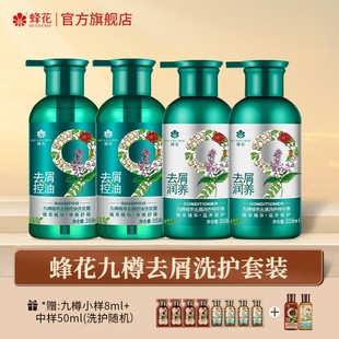 热 去屑控油止痒 清爽九樽植萃去屑控油洗发露香氛洗发水养护