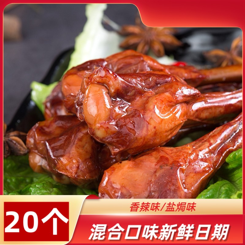 【买10送10】香辣 盐焗鸭小腿鸭翅根40g/包 独立包装小零