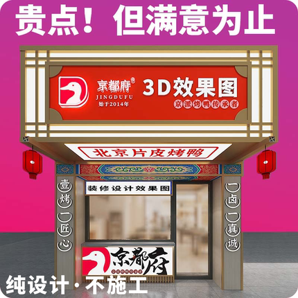 门头效果图设计制作餐饮超市酒店店铺室内灯箱牌匾家装设计效果图