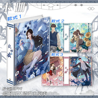 纸嫁衣卡册小奚肖驰陶梦嫣荀元丰柳逢泽杜言她er周边活页收纳