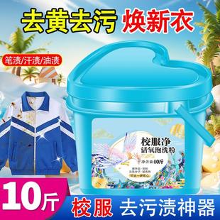 升级心型桶装 日本进口MUJ 多合一校服净活氧泡洗粉去黄去污持