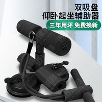 邁沸特仰臥起坐輔助器家用吸盤式腹肌訓(xùn)練器鍛煉身體健身懶人塑型
