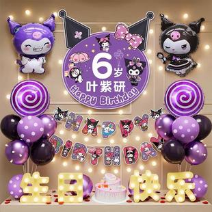 饰布置快乐仪式 库洛米生日场景装 感小女孩10周岁儿童气球派对用品