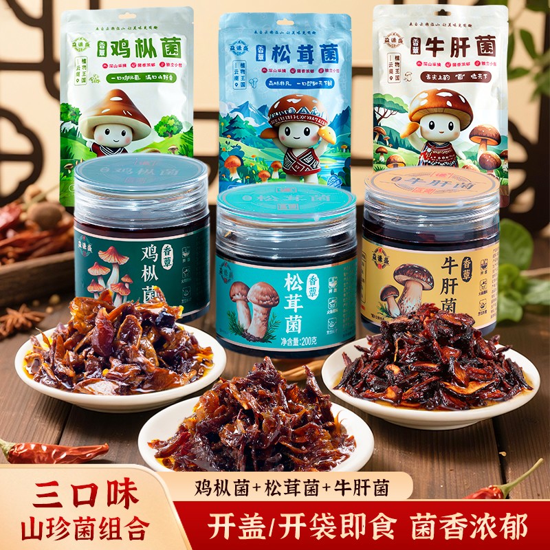 云南特产山珍鸡枞菌松茸菌牛肝菌开盖/开盖即食拌面下饭佐餐神器