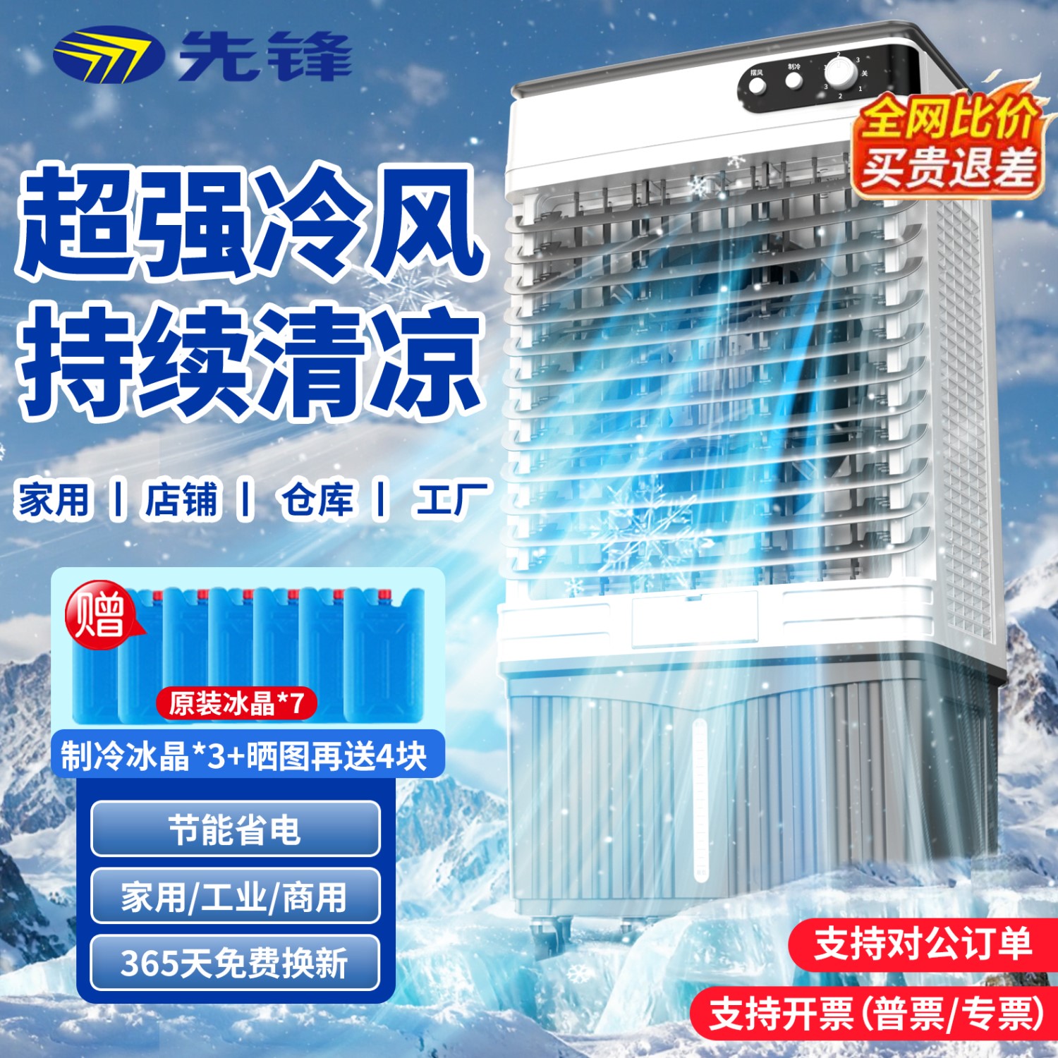 先锋大型工业蒸发式冷风机水冷空调扇电风扇家用加水制冷工厂商用