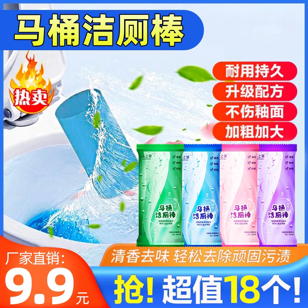 18包新升级大容量蓝泡泡洁厕棒家用马桶去味除味持久留香洁厕灵