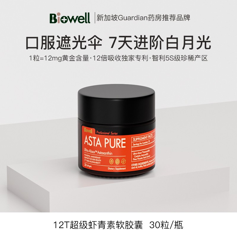 新加坡Biowell 打光瓶12mg超级虾青素软胶囊30粒/瓶