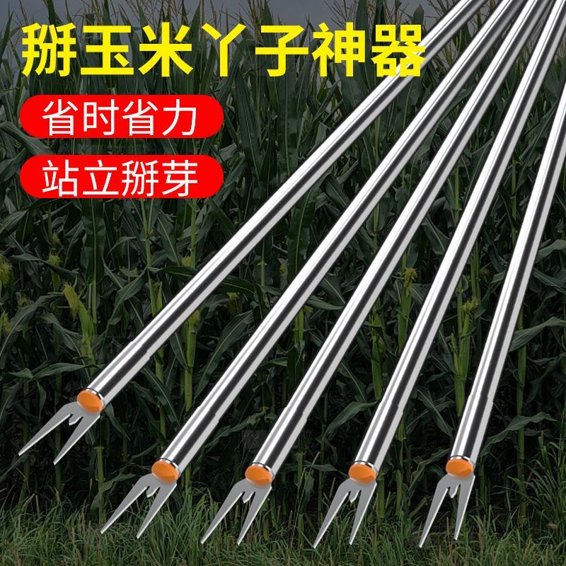 玉米掰叉器新款掰玉米芽子神器农用掰苞米芽除苗打叉红薯掐腕专用