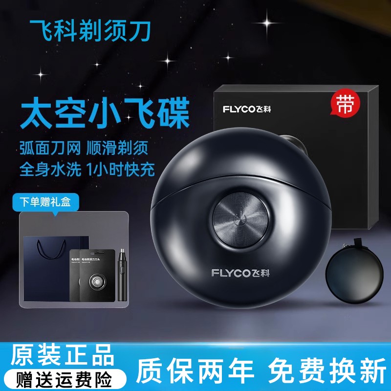 飞科小飞碟剃须刀胡须刮胡刀博锐便携礼物送爸爸父亲送男友FS891