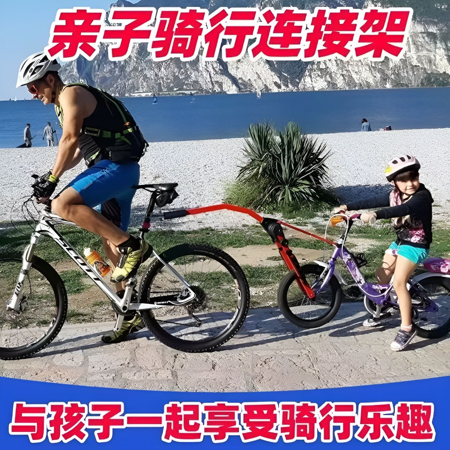 亲子自行车连接器擎贝星拖挂一拖二儿童拖骑行亲子自行车连接器