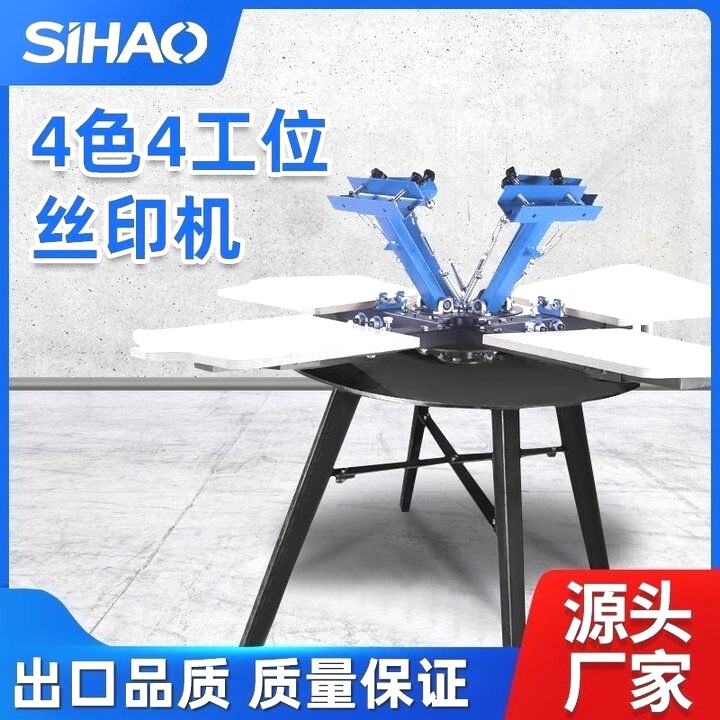4色1/2/4 工位手动网版印刷机服装图案印花机台式纸张丝网印刷机
