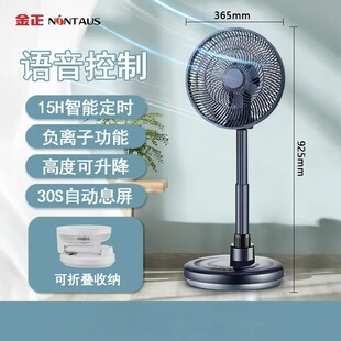 金正语音负离子可折叠风扇台立两用落地扇空气循环轻音款 NINTAUS